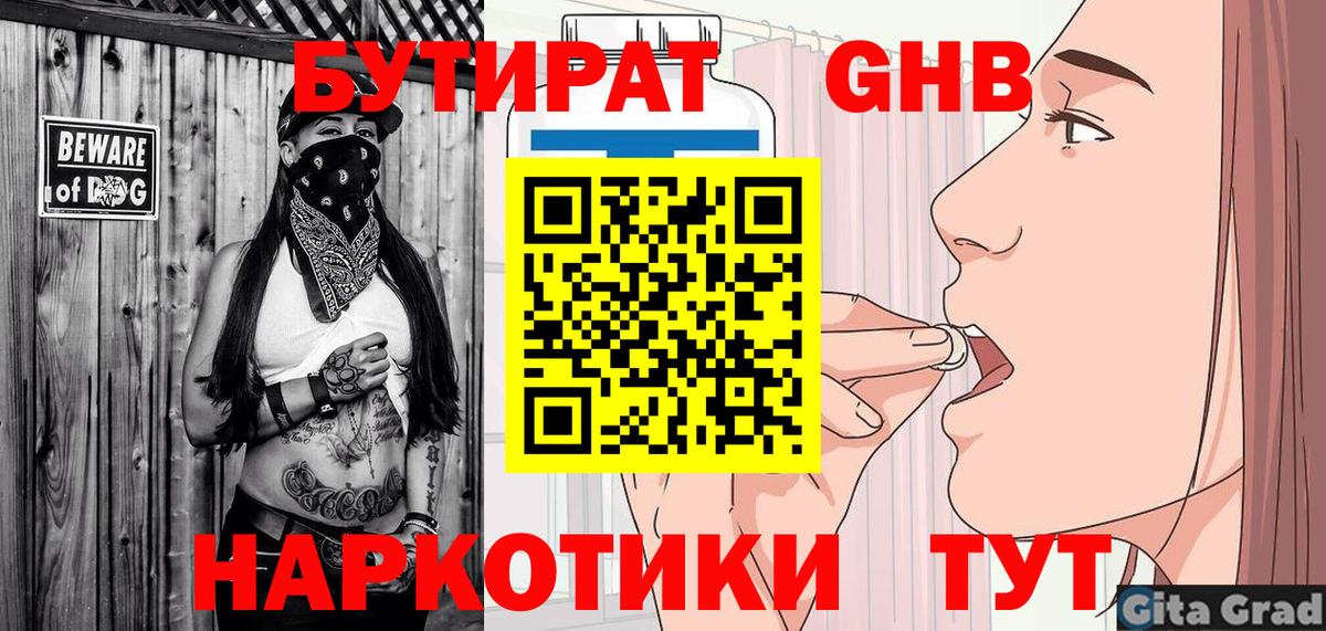БУТИРАТ оксибутират Богданович