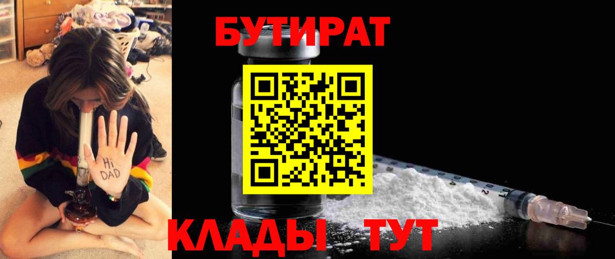 БУТИРАТ оксибутират  Вход с VPN  Богданович 