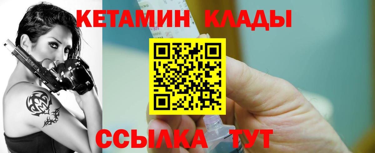 КЕТАМИН VHQ  Кетамин VHQ  Вход с VPN  Богданович 